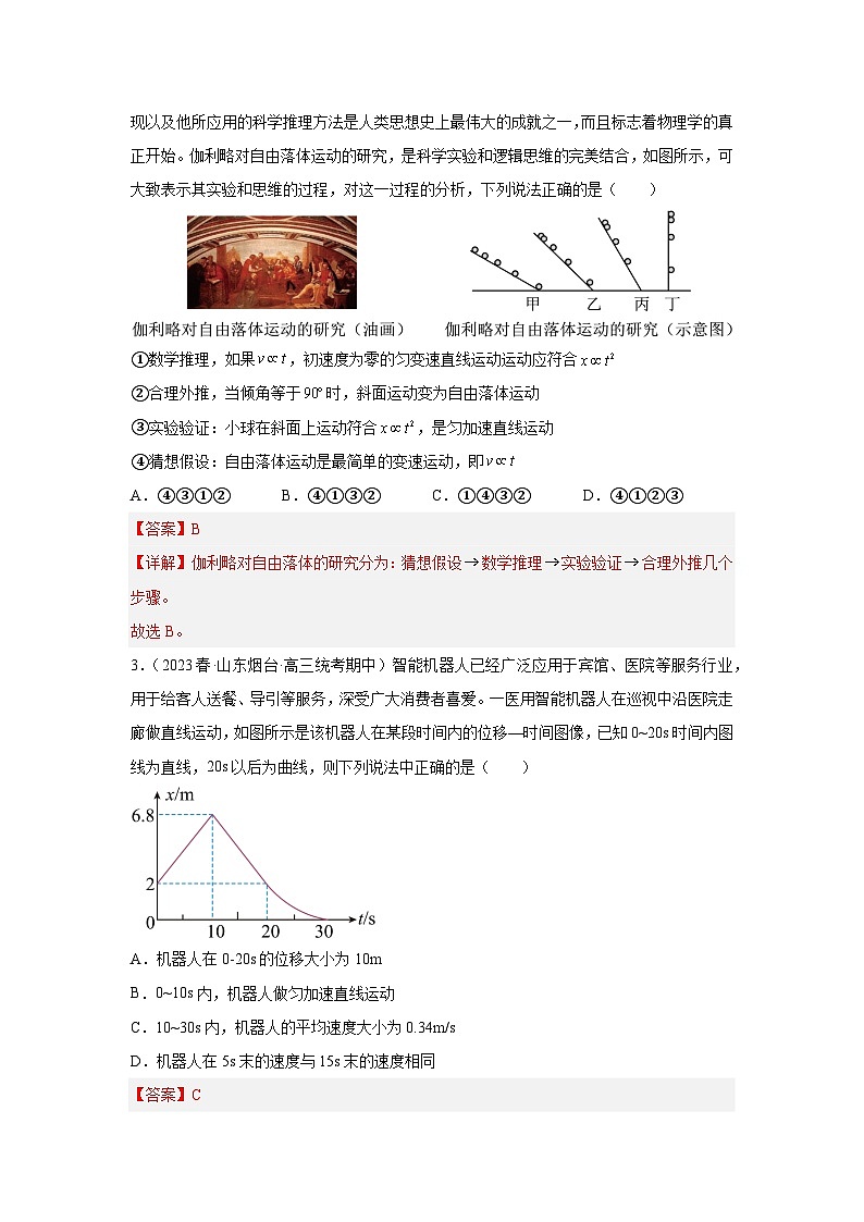 高考物理一轮复习考点巩固练习第一章  运动的描述  匀变速直线运动（单元测试）（解析版）第2页