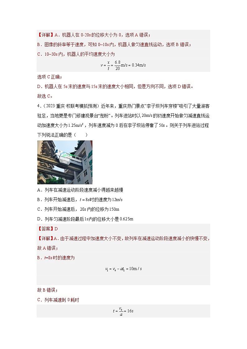 高考物理一轮复习考点巩固练习第一章  运动的描述  匀变速直线运动（单元测试）（解析版）第3页