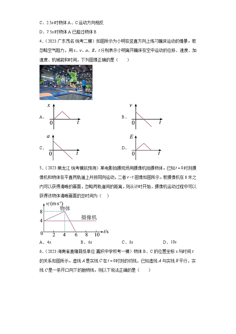 高考物理一轮复习考点巩固练习第3讲   运动学图像问题（原卷版）第2页