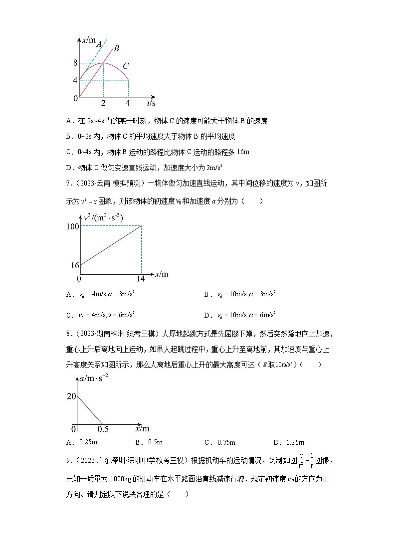 高考物理一轮复习考点巩固练习第3讲   运动学图像问题（原卷版）第3页