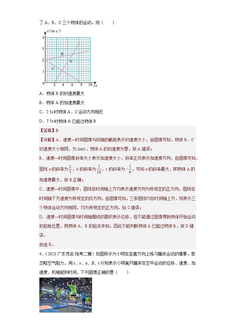 高考物理一轮复习考点巩固练习第3讲   运动学图像问题（解析版）第2页
