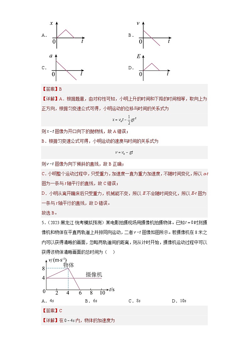 高考物理一轮复习考点巩固练习第3讲   运动学图像问题（解析版）第3页
