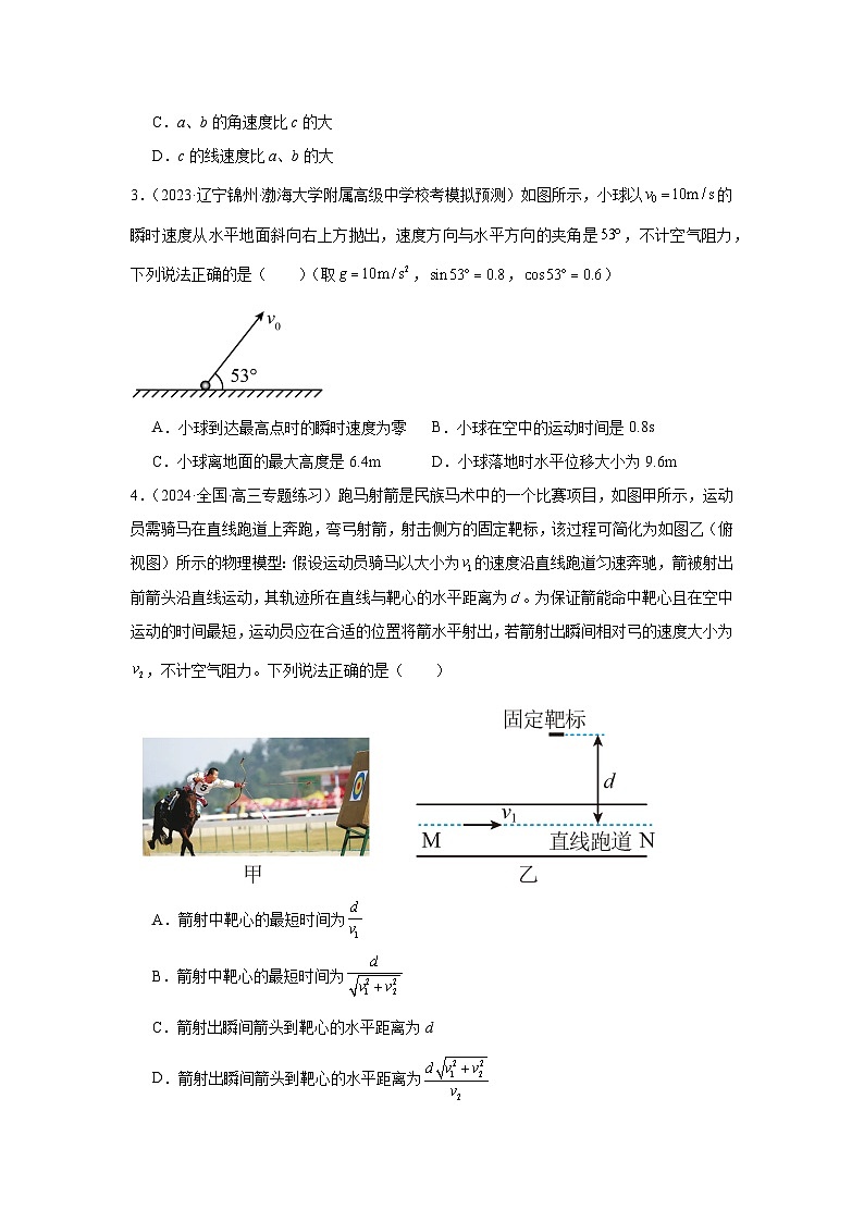 高考物理一轮复习考点巩固练习第四章  抛体运动与圆周运动（单元测试）（原卷版）第2页