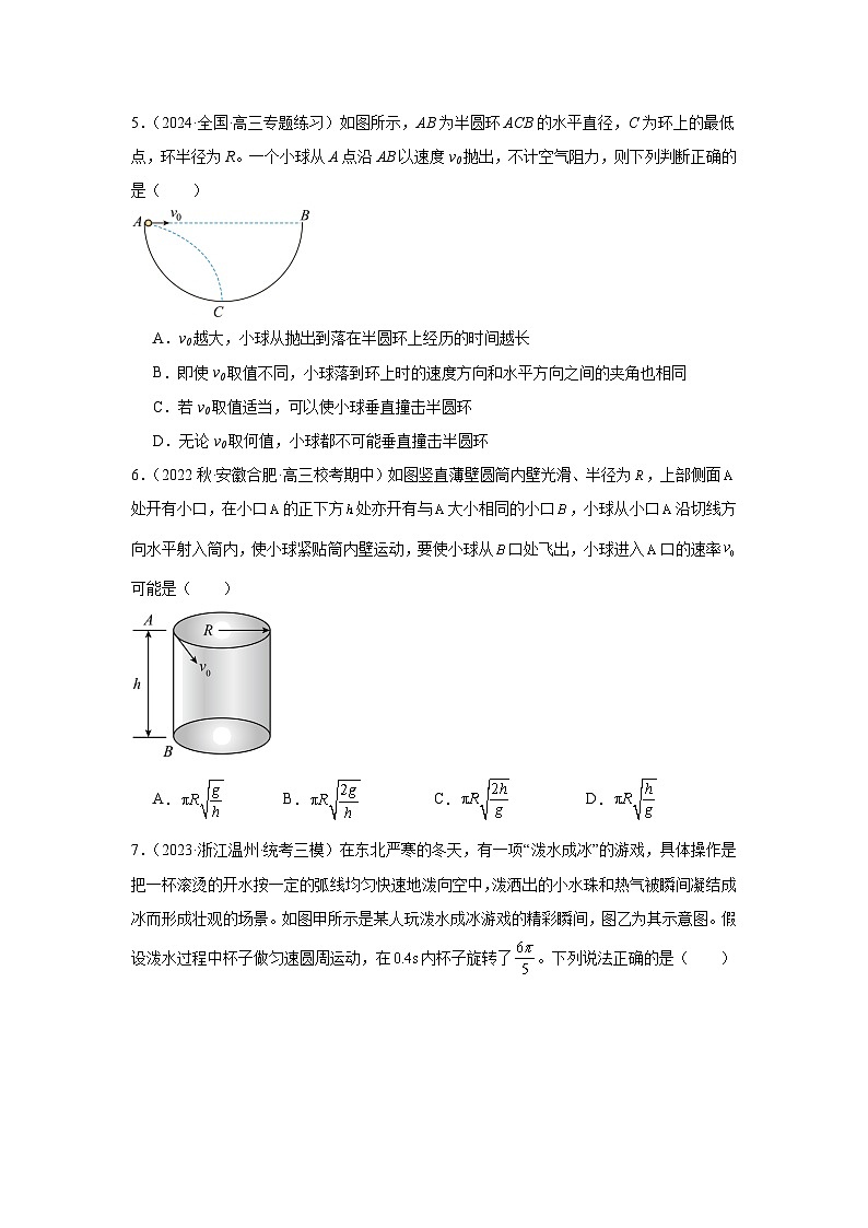 高考物理一轮复习考点巩固练习第四章  抛体运动与圆周运动（单元测试）（原卷版）第3页