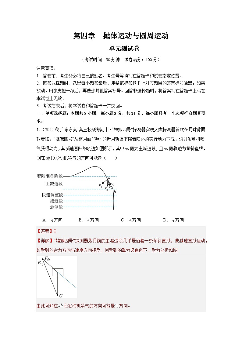 高考物理一轮复习考点巩固练习第四章  抛体运动与圆周运动（单元测试）（解析版）第1页