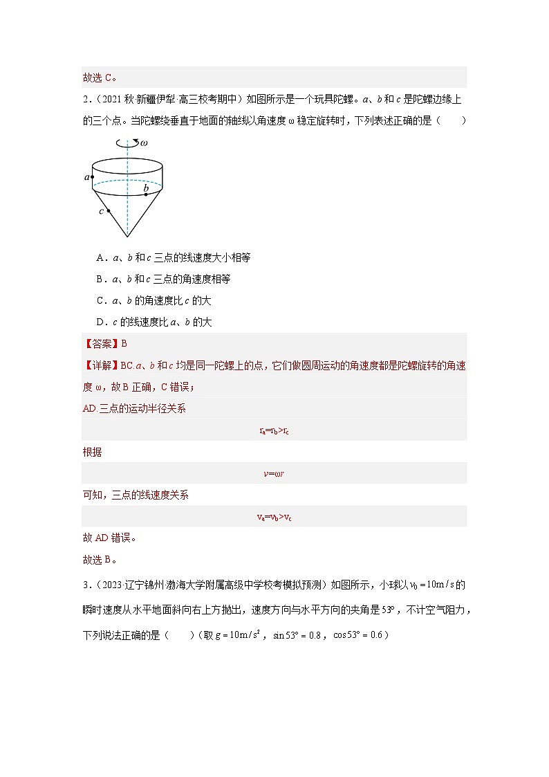 高考物理一轮复习考点巩固练习第四章  抛体运动与圆周运动（单元测试）（解析版）第2页