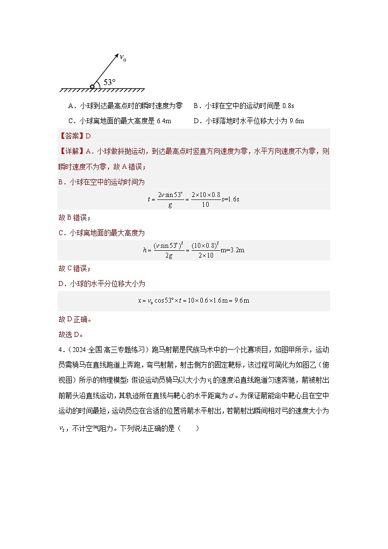高考物理一轮复习考点巩固练习第四章  抛体运动与圆周运动（单元测试）（解析版）第3页