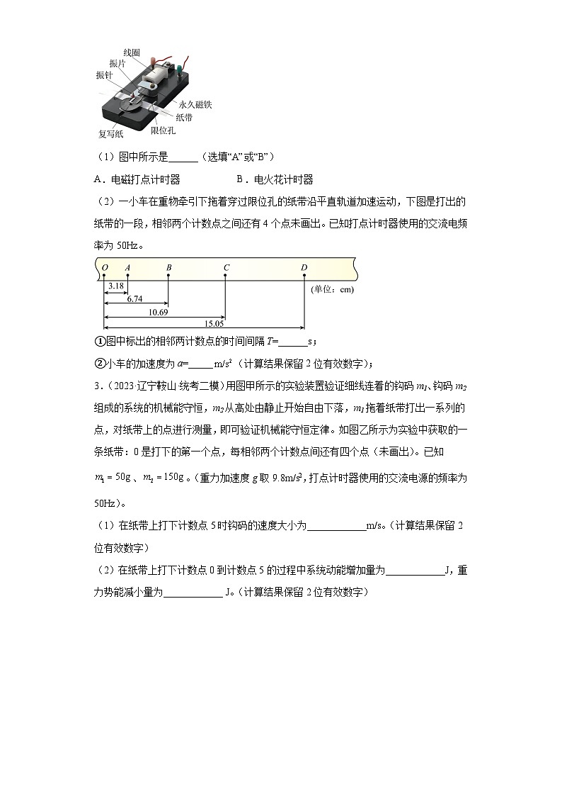 高考物理一轮复习考点巩固练习第5讲：实验1 探究小车速度随时间变化的规律（原卷版）第2页