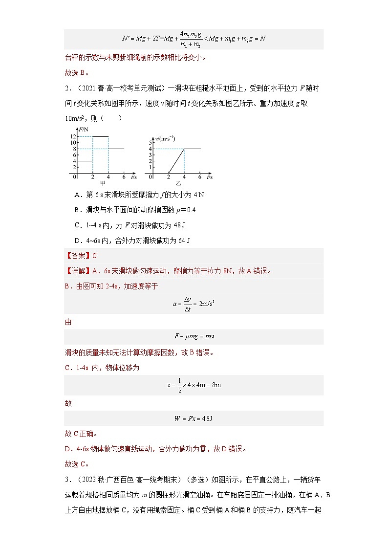 高考物理一轮复习考点巩固练习第15讲   牛顿第二定律的综合应用（解析版）第2页