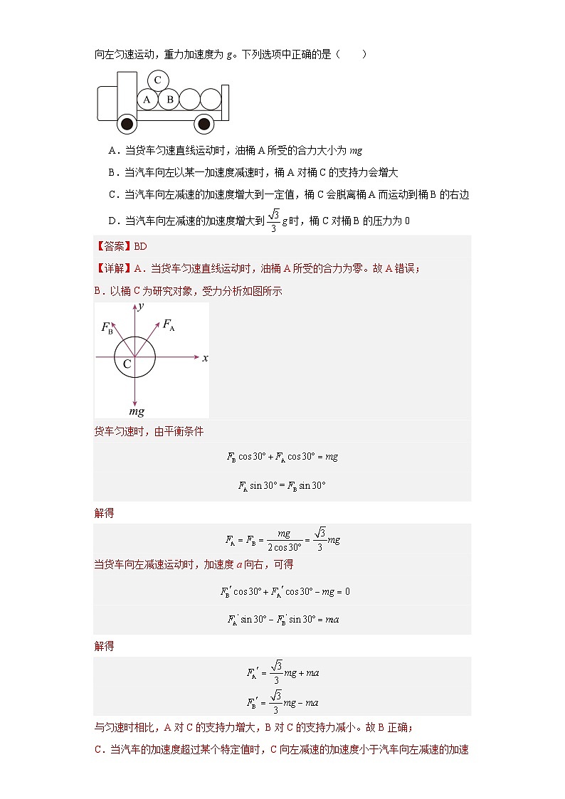 高考物理一轮复习考点巩固练习第15讲   牛顿第二定律的综合应用（解析版）第3页