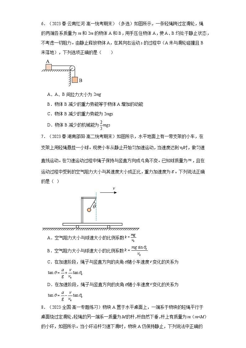 高考物理一轮复习考点巩固练习第15讲   牛顿第二定律的综合应用（原卷版）第3页