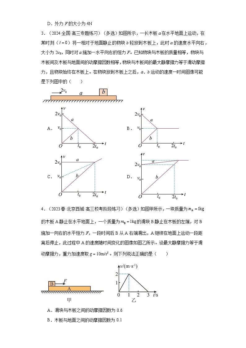 高考物理一轮复习考点巩固练习第17讲   板块模型（原卷版）第2页