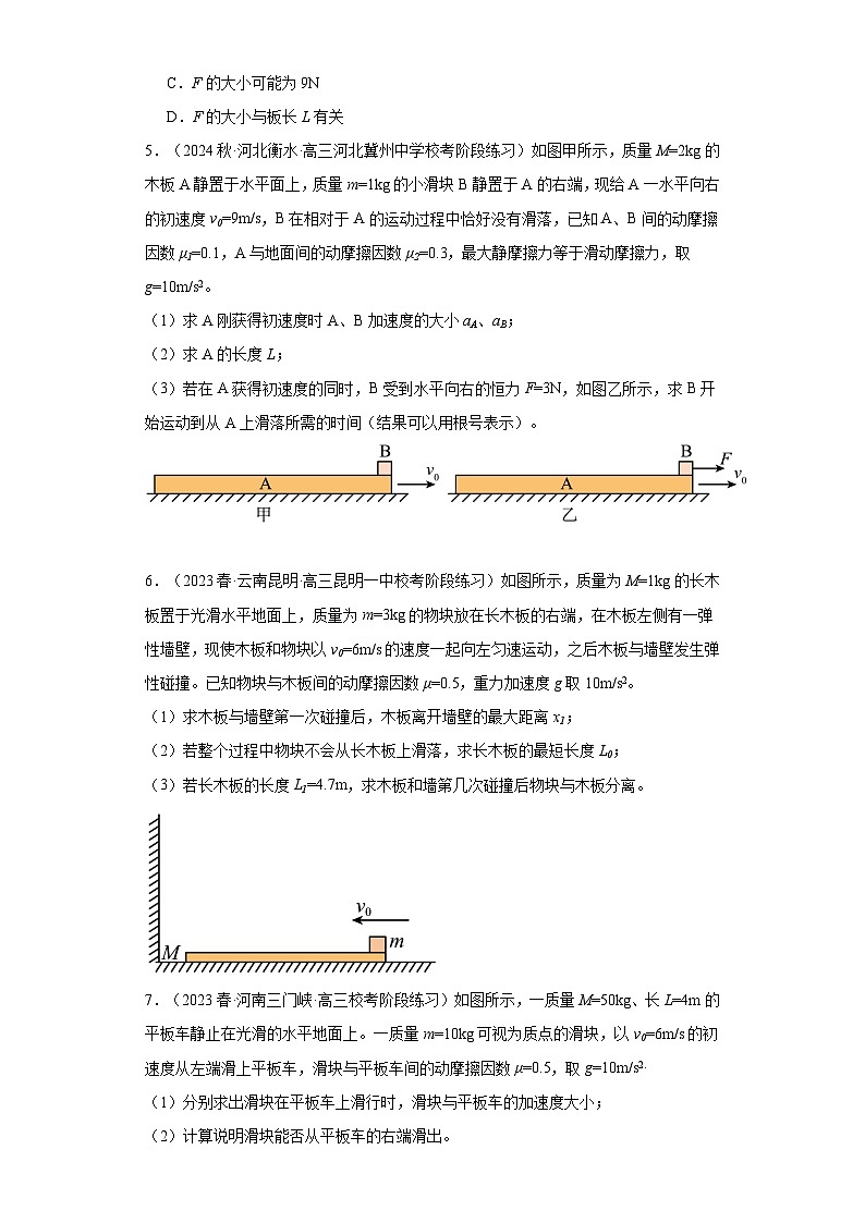 高考物理一轮复习考点巩固练习第17讲   板块模型（原卷版）第3页
