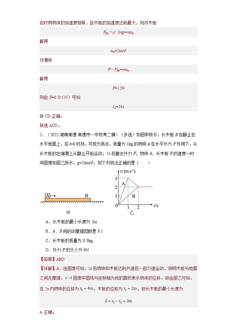 高考物理一轮复习考点巩固练习第17讲   板块模型（解析版）第2页