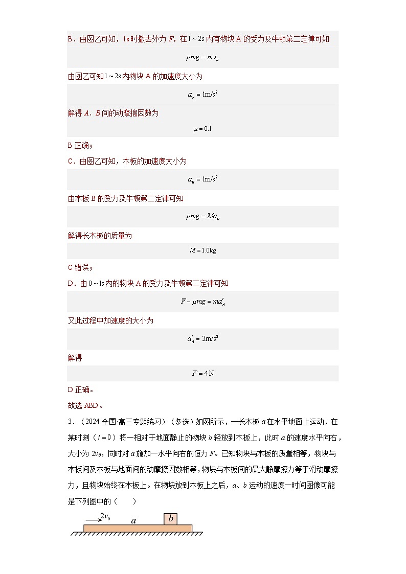 高考物理一轮复习考点巩固练习第17讲   板块模型（解析版）第3页
