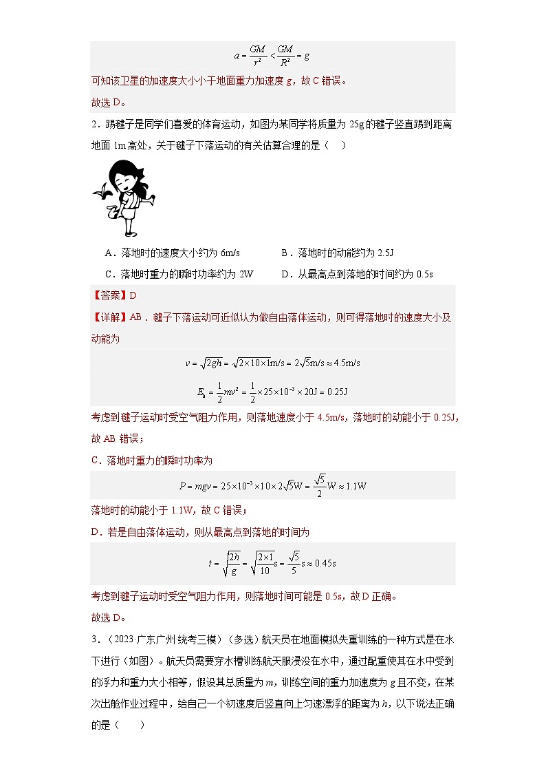 高考物理一轮复习考点巩固练习第28讲 动能 动能定理（解析版）第2页