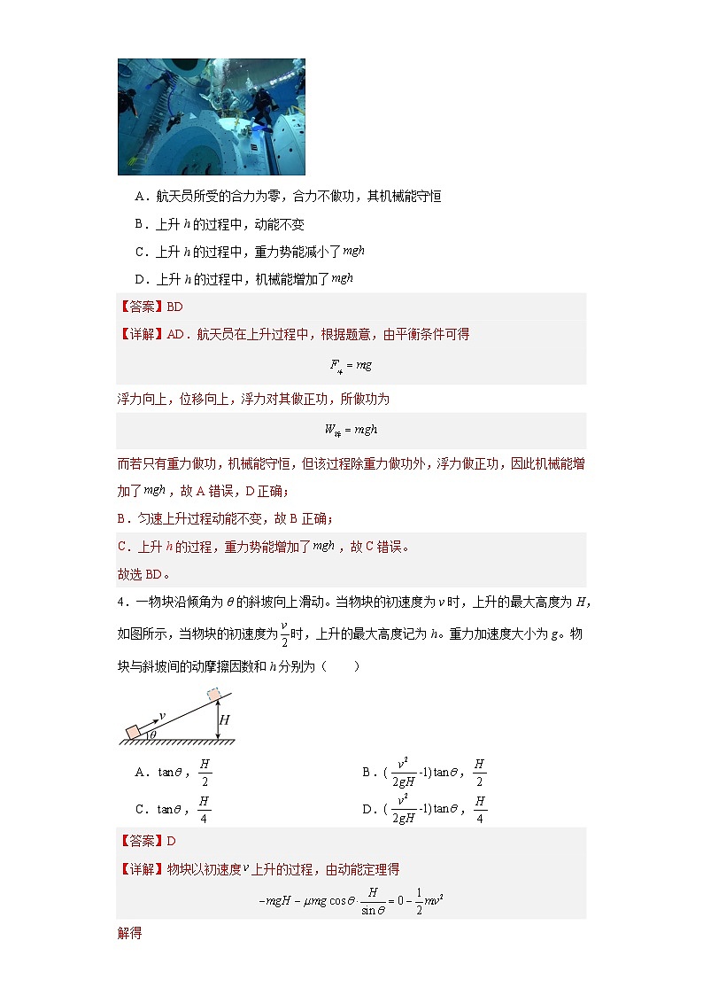 高考物理一轮复习考点巩固练习第28讲 动能 动能定理（解析版）第3页