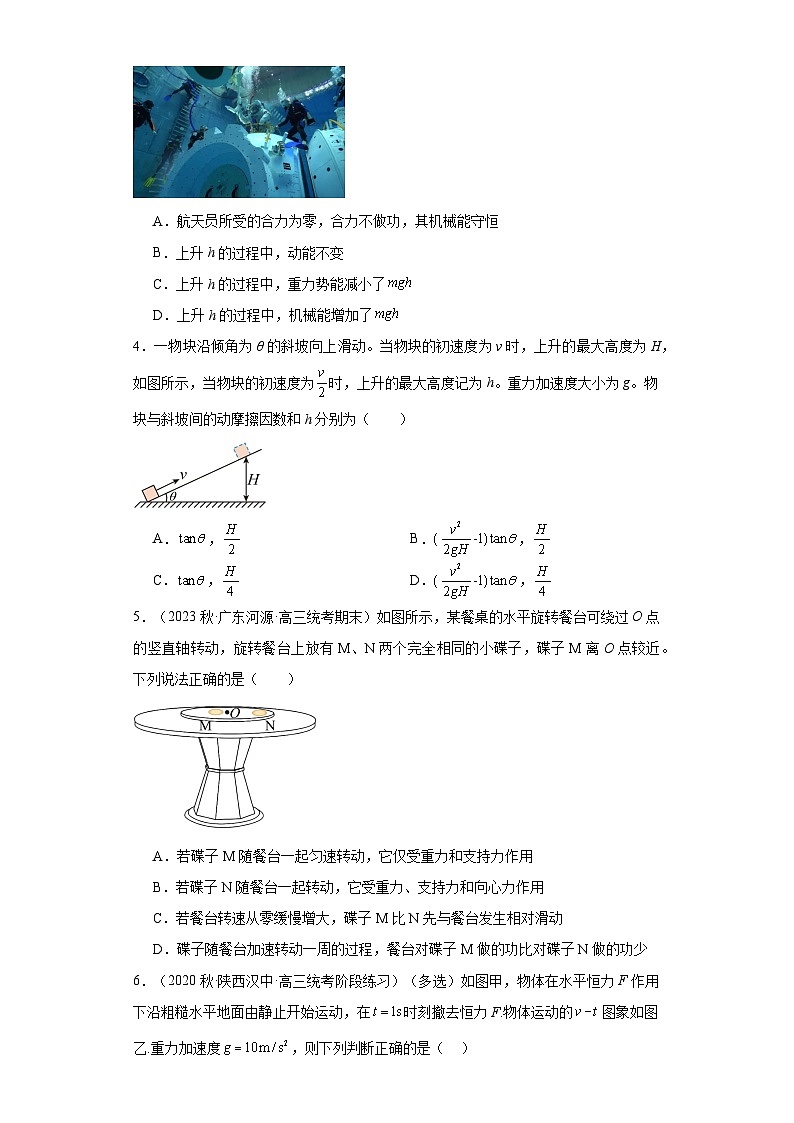 高考物理一轮复习考点巩固练习第28讲 动能 动能定理（原卷版）第2页
