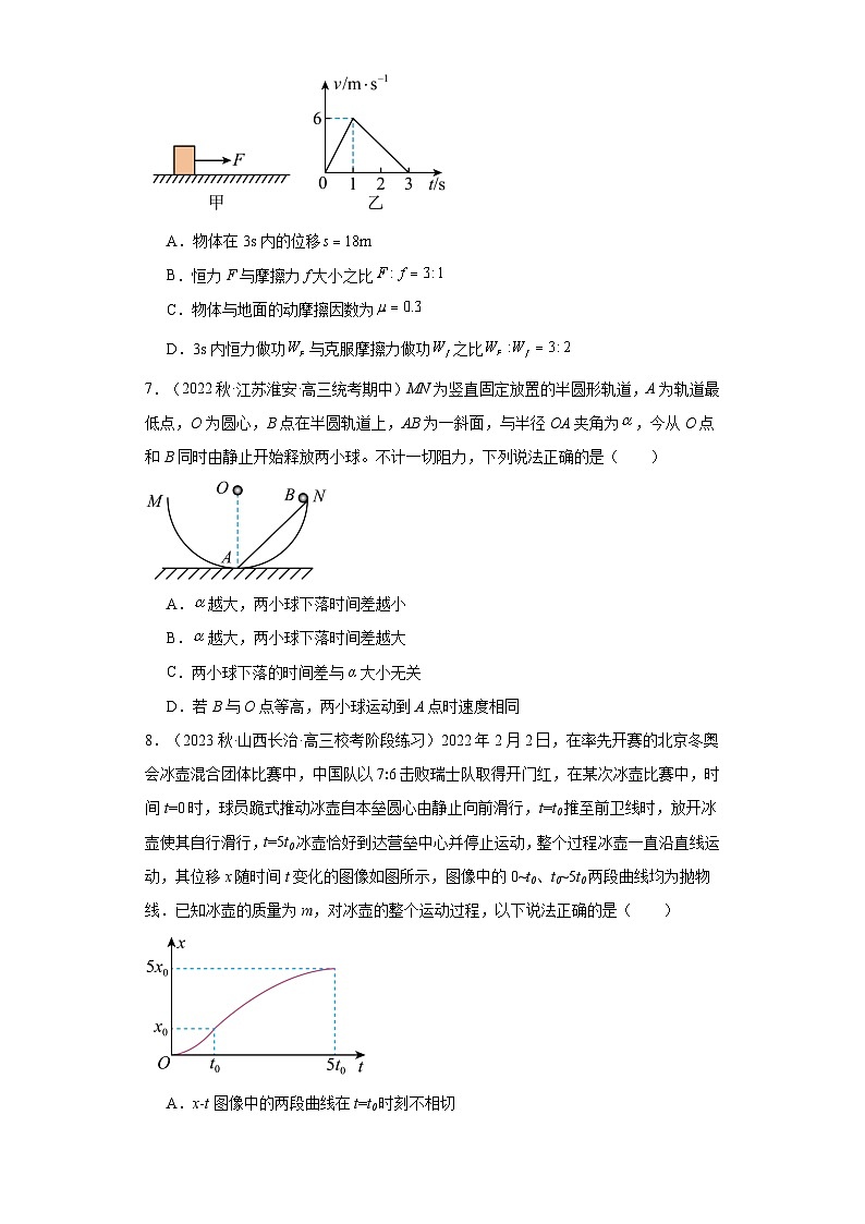 高考物理一轮复习考点巩固练习第28讲 动能 动能定理（原卷版）第3页