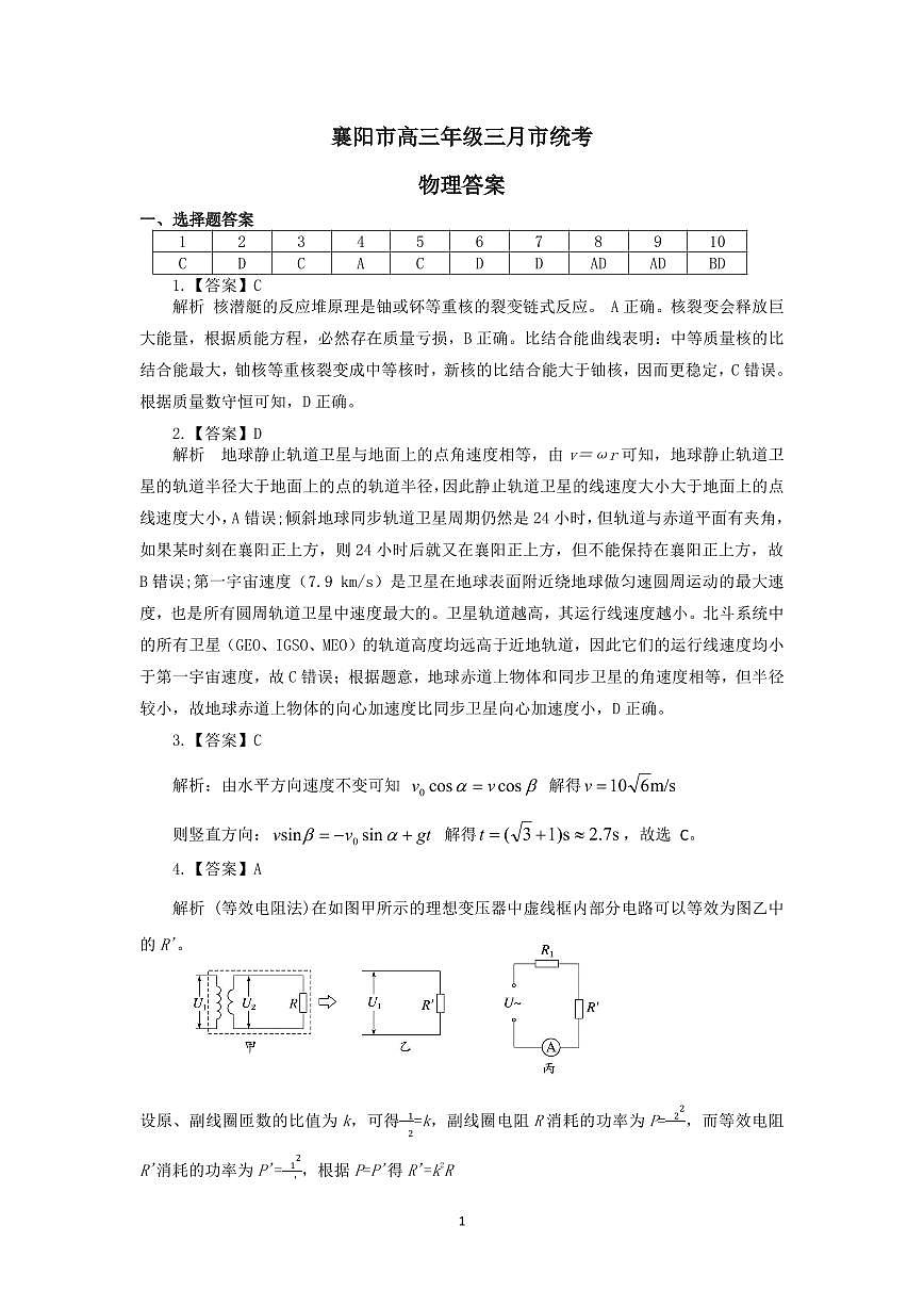 物理答案(3)(2)第1页