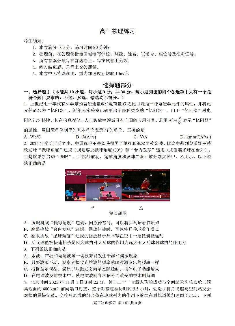 物理卷-2603高三名校协作体第1页