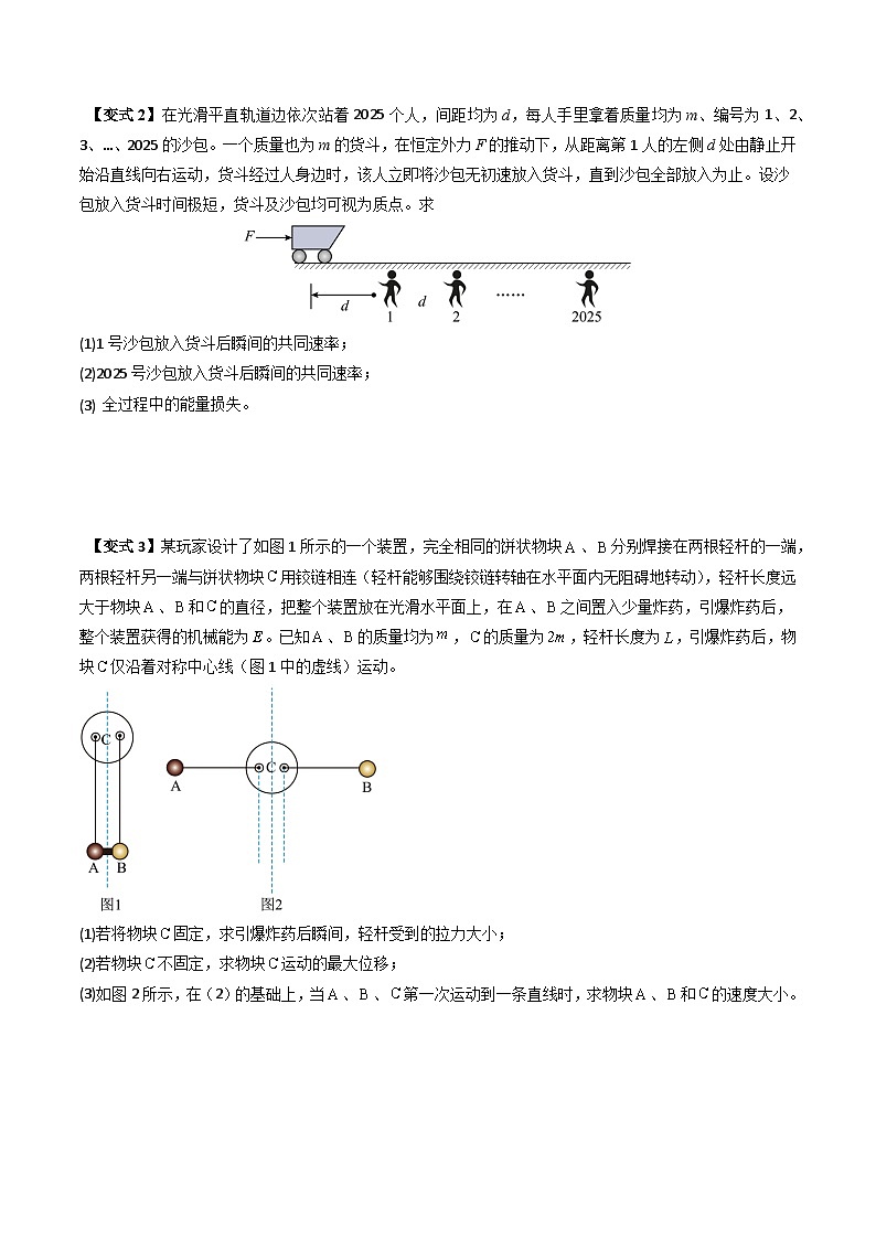 专题08 动力学、能量和动量观点在力学中的综合应用（原卷版）第3页