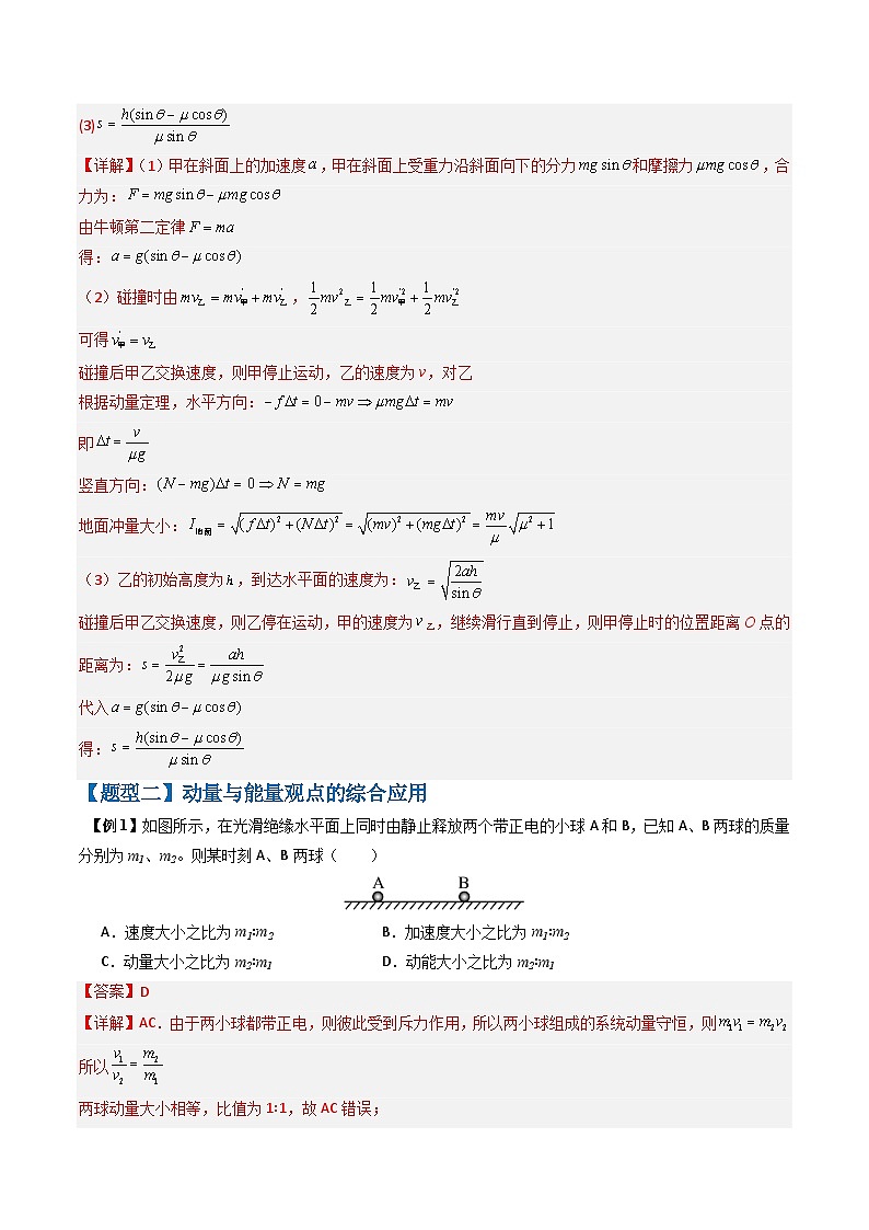 专题08 动力学、能量和动量观点在力学中的综合应用（解析版）第3页