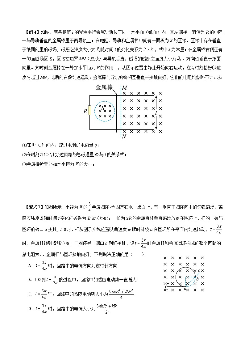 专题12 电磁感应中的电路与图像问题（二大题型）（原卷版）第3页