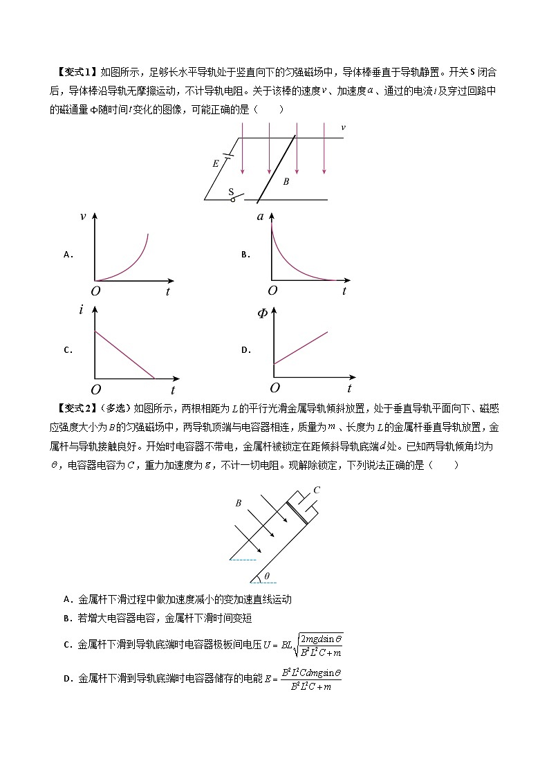 专题13 电磁感应中的动力学、能量和动量问题（三大题型）（原卷版）第3页