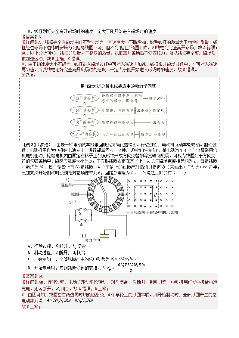 专题13 电磁感应中的动力学、能量和动量问题（三大题型）（解析版）第2页