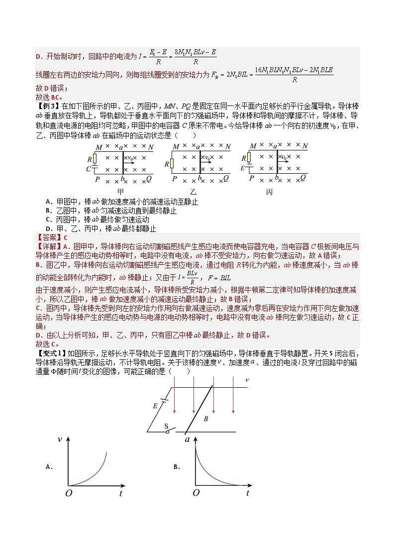 专题13 电磁感应中的动力学、能量和动量问题（三大题型）（解析版）第3页
