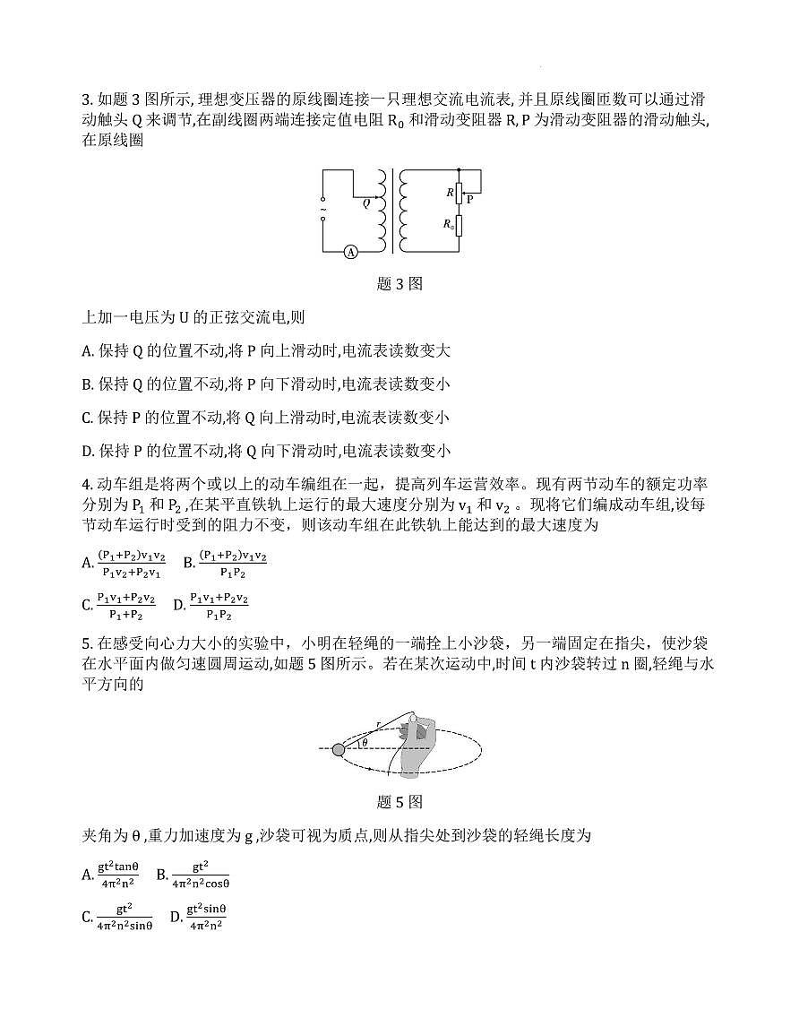 2026届重庆一中高三3月月考物理试卷第2页