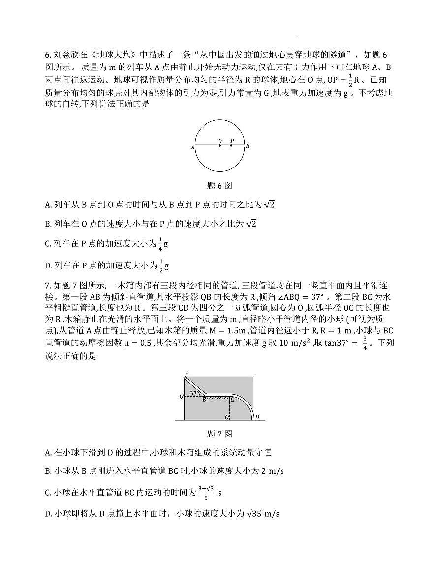 2026届重庆一中高三3月月考物理试卷第3页
