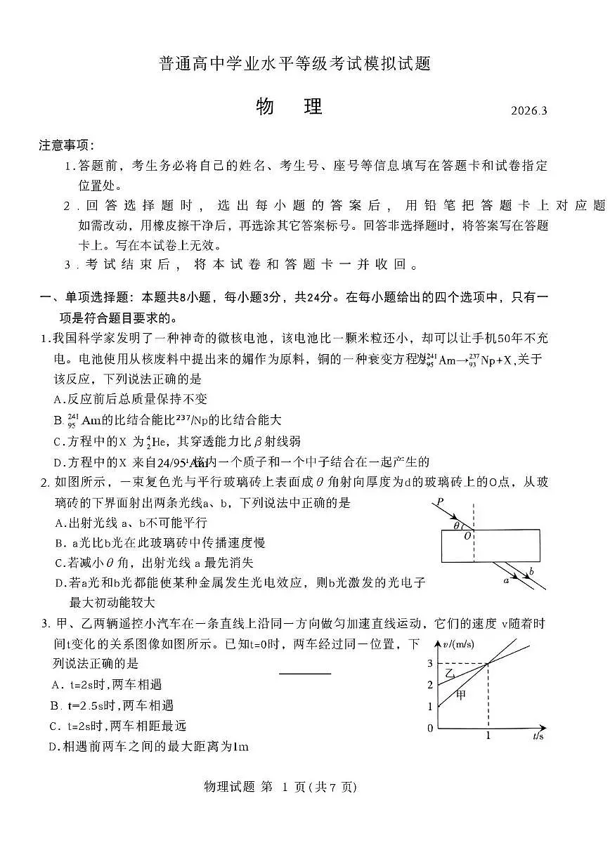 2026届山东省临沂市下学期高三一模考试 物理试题+答案第1页