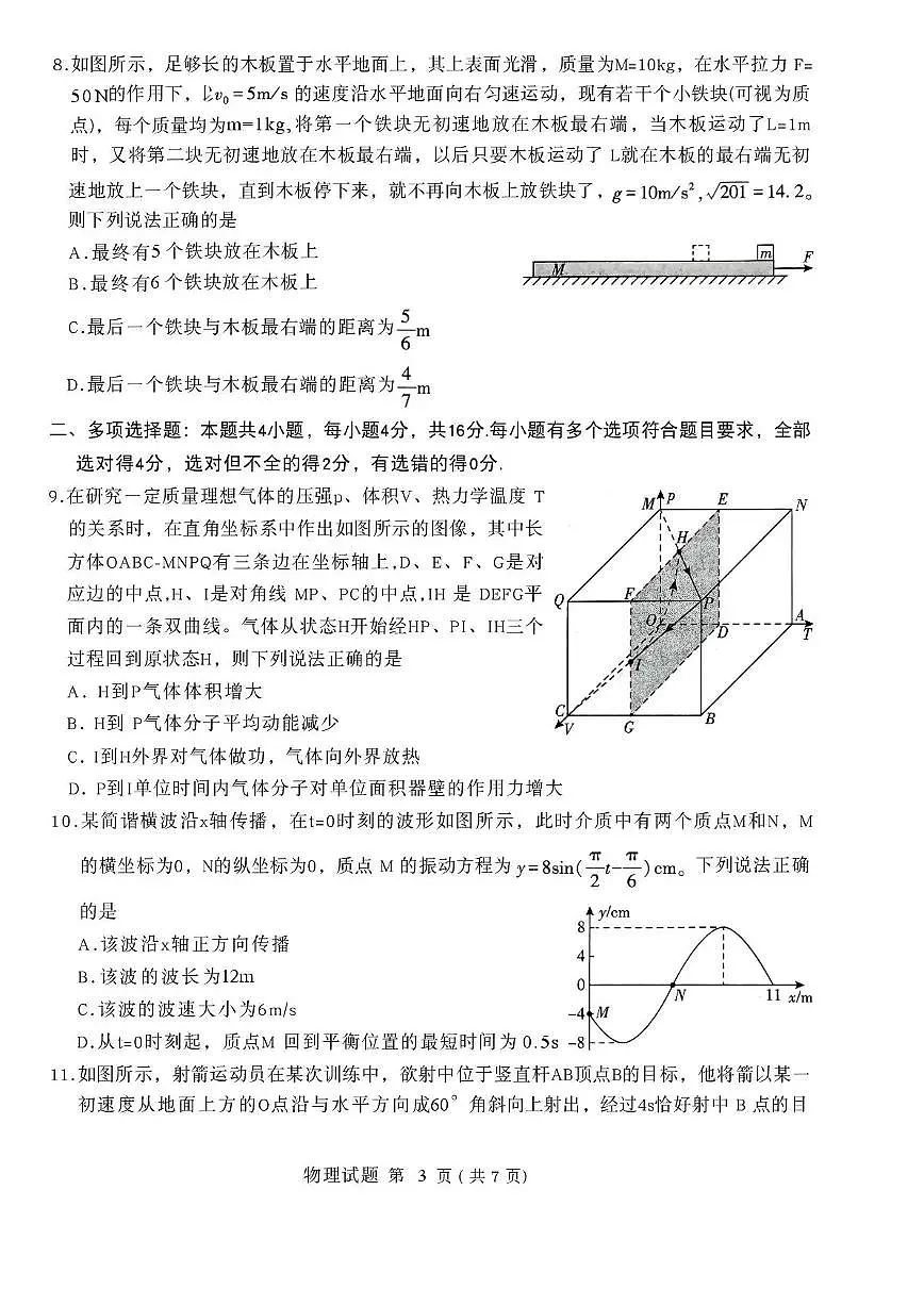 2026届山东省临沂市下学期高三一模考试 物理试题+答案第3页