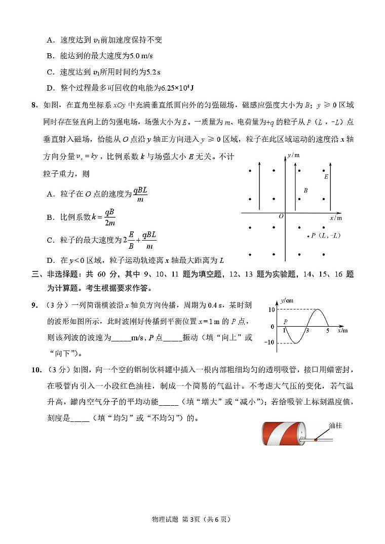 2026届福建莆田二检物理试卷第3页