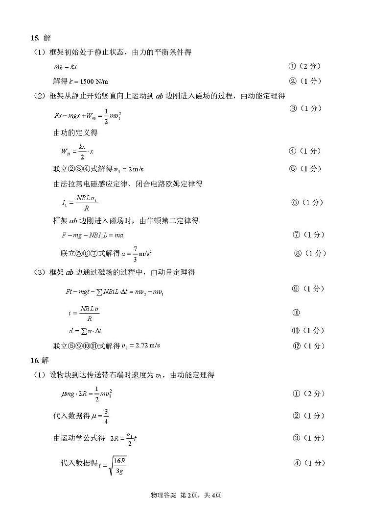 2026届福建莆田二检物理答案第2页