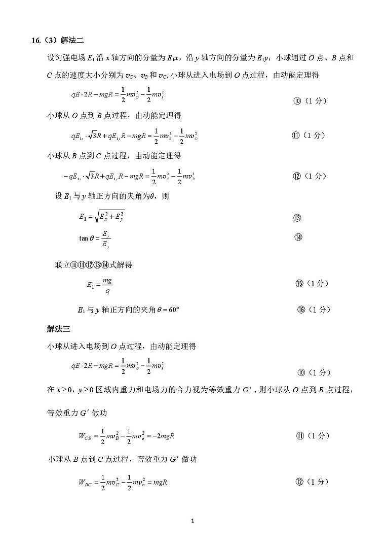 莆田市二检 16题其他解法第1页