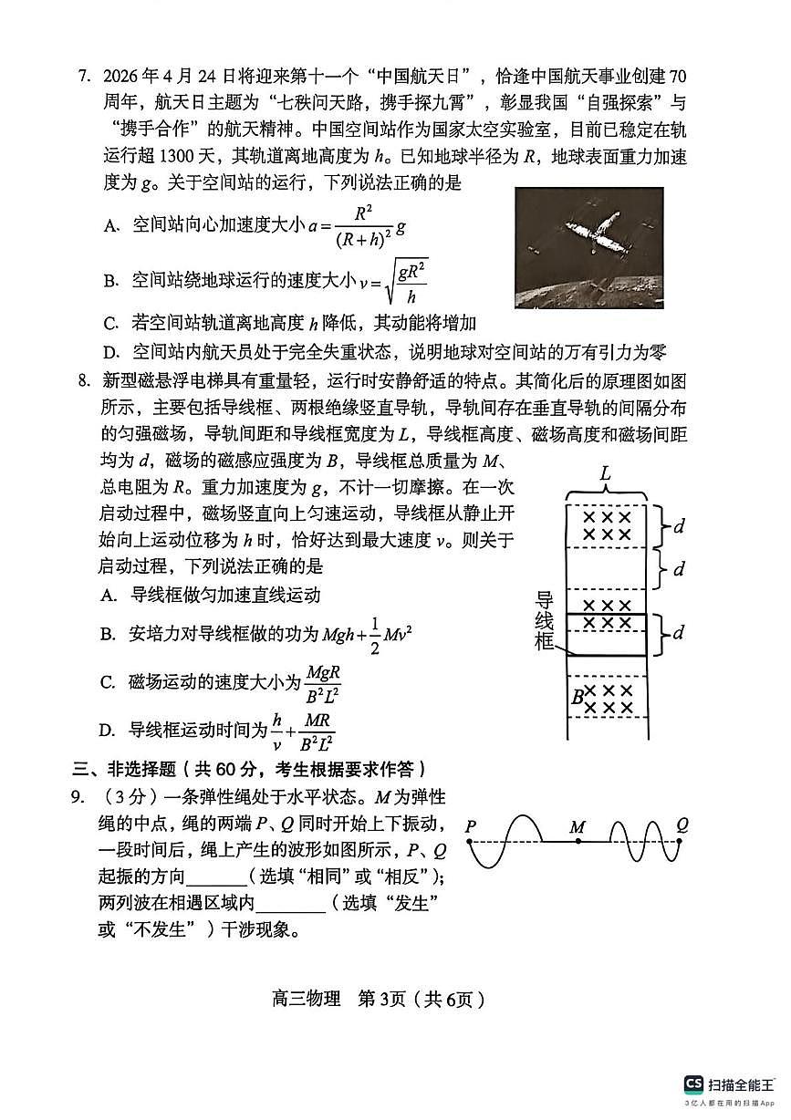 2026届龙岩三月质检物理试题第3页