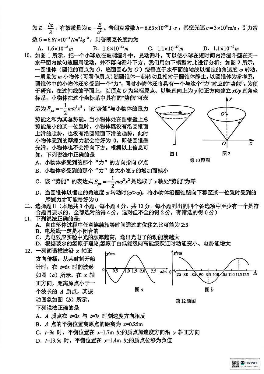 浙江新阵地教育联盟2026届高三第二次联考物理试卷第3页
