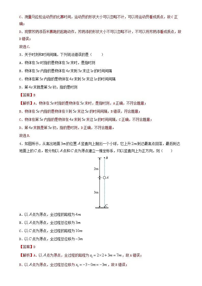 10月广东广州白云区珠江高级中学高一上学期月考物理试卷（解析版）-A4第2页