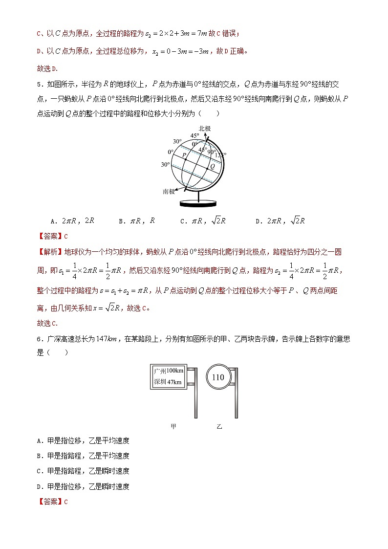 10月广东广州白云区珠江高级中学高一上学期月考物理试卷（解析版）-A4第3页