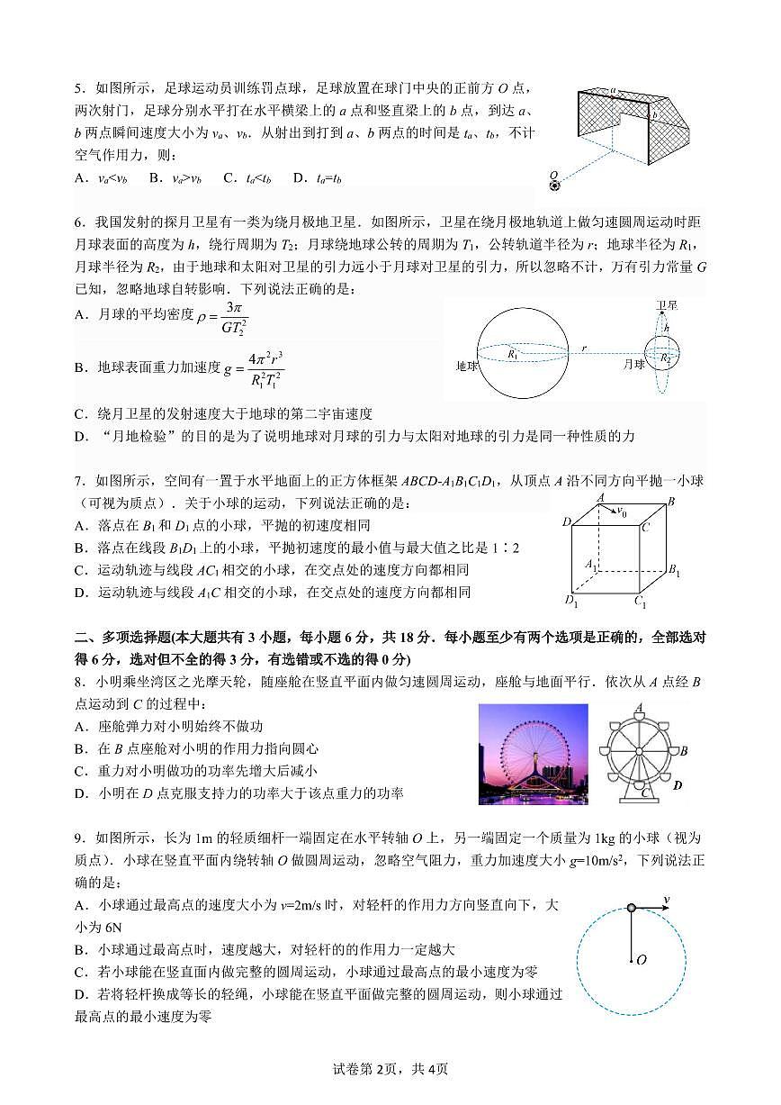 广东省深圳市高级中学高一下学期4月期中物理试题第2页