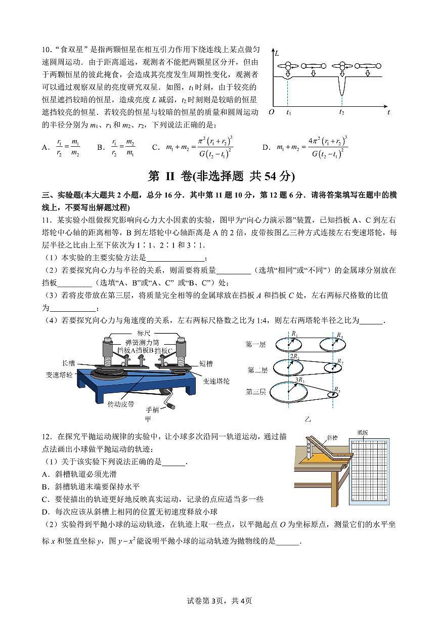 广东省深圳市高级中学高一下学期4月期中物理试题第3页