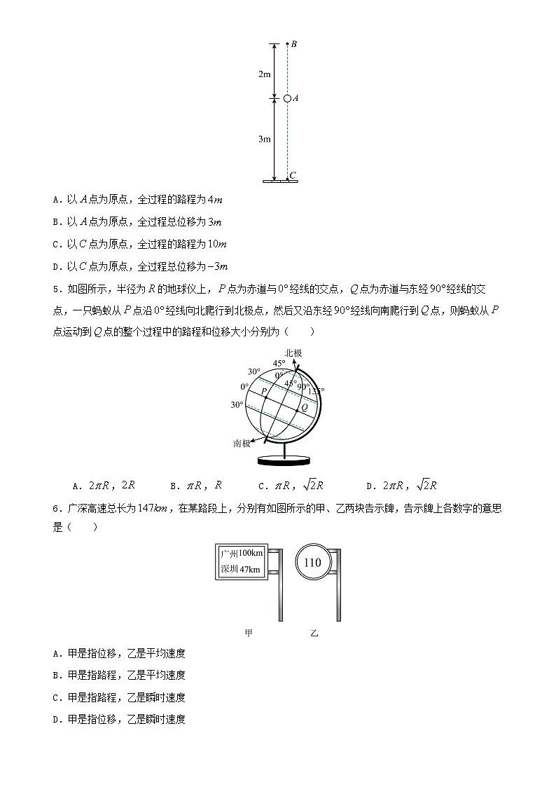 10月广东广州白云区珠江高级中学高一上学期月考物理试卷（题目版）-A4第2页