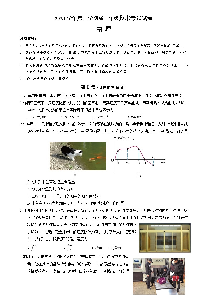广东广雅中学2024学年高一级上学期期末考试 物理试卷-A4第1页