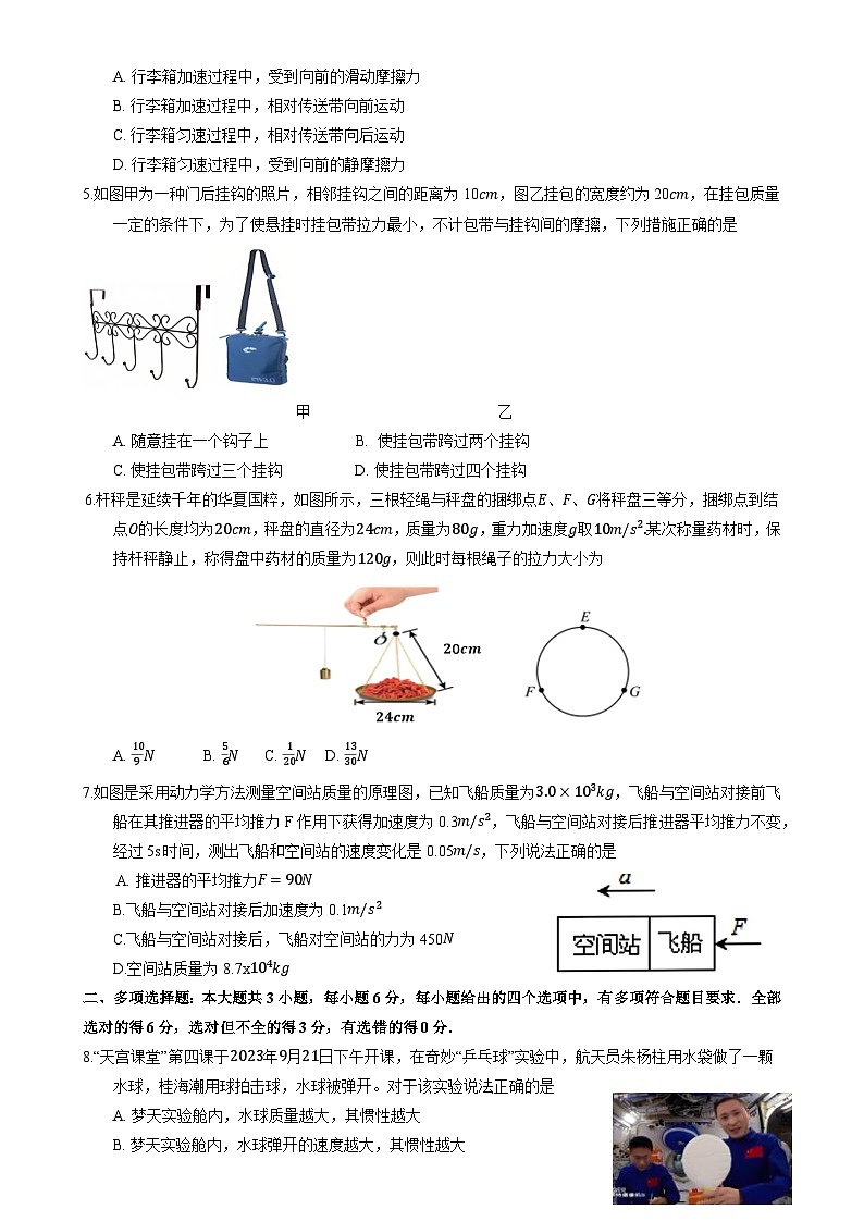 广东广雅中学2024学年高一级上学期期末考试 物理试卷-A4第2页