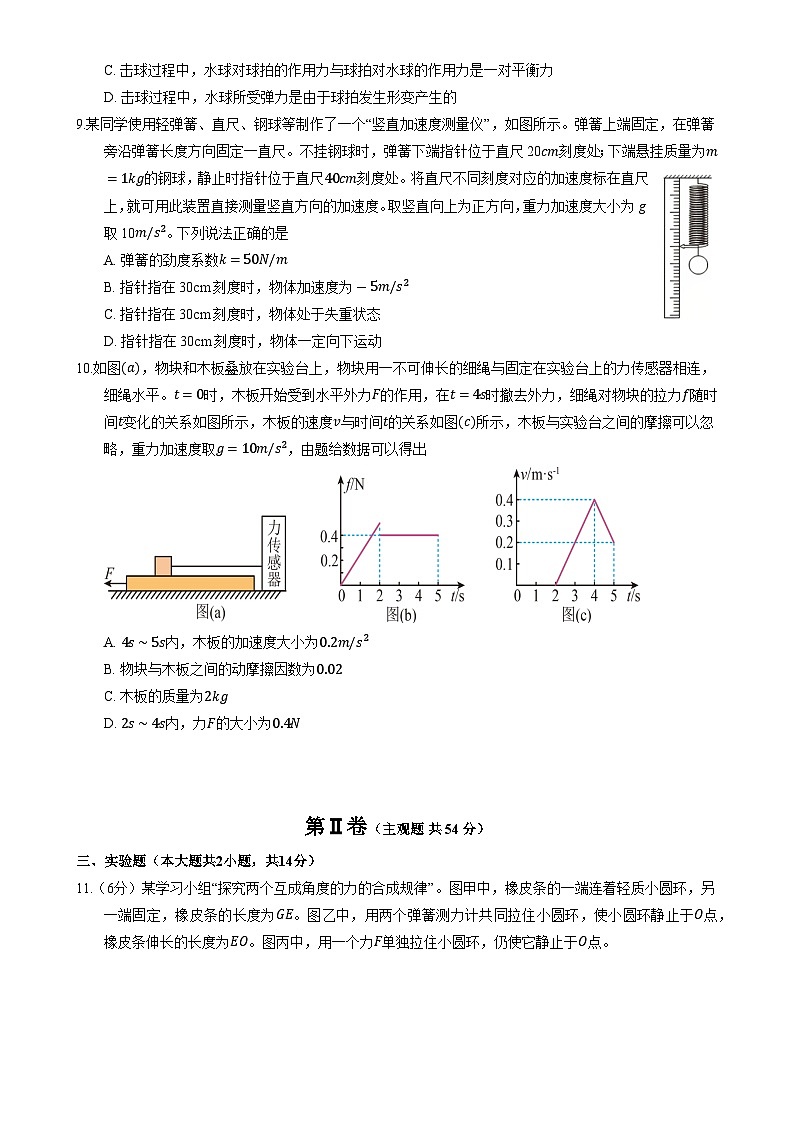 广东广雅中学2024学年高一级上学期期末考试 物理试卷-A4第3页