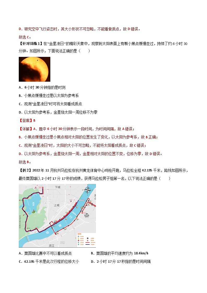 高考物理一轮复习单元综合训练专题01 描述运动的基本概念（解析版）第2页