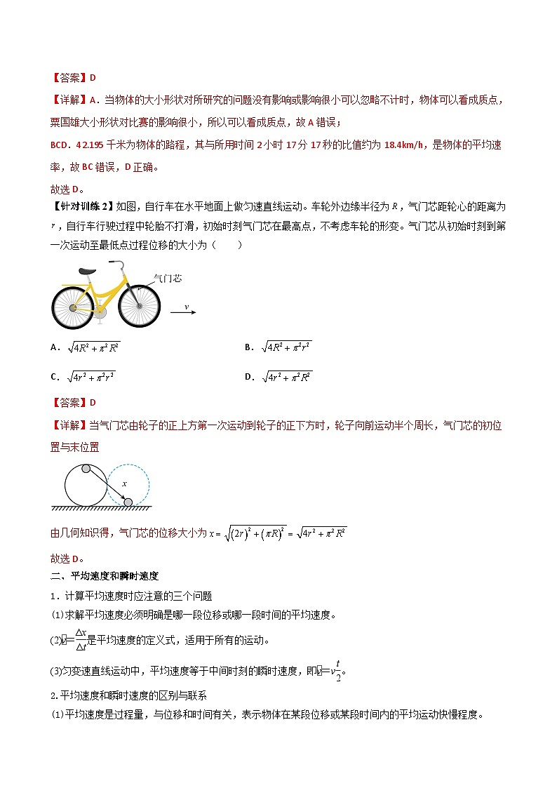 高考物理一轮复习单元综合训练专题01 描述运动的基本概念（解析版）第3页